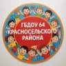 MAX-канал ГБДОУ детский сад 64 Красносельского района СПб