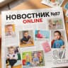 MAX-канал НОВОСТНИК  № 87 Online