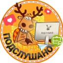 Канал Подслушано Семилуки | пос.Латная | Воронеж | Советский район | Нижнедевицк | Землянск | ЖК Ромашково | По ул. 25 лет Октября | Славяноград | Хохольский | Работа | Вакансии в MAX