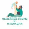 MAX-канал "Семейные споры и медиация"