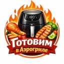 Канал Готовим в Аэрогриле в MAX