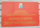 Канал МКУ НМО "ЕДДС" в MAX