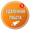 MAX-канал Удаленная работа