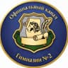 MAX-канал МБОУ гимназия № 2