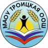 MAX-канал МАОУ "Троицкая ООШ"