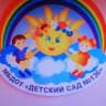 MAX-канал МБДОУ "Детский сад № 136" г.о. Самара