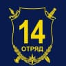 MAX-канал ГКПТУ СО "ОПС Свердловской области №14"