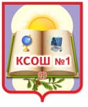 Канал МБОУ Кыштовская СОШ № 1 в MAX