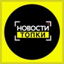 Канал Новости Топки в MAX