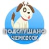MAX-канал Подслушано Черкесск