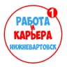 MAX-канал Работа в Нижневартовске