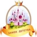 Канал Замок Детства д/с № 85/город Ставрополь в MAX