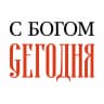 MAX-канал ✝️ С Богом Сегодня