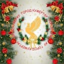 Канал Город Кумертау в MAX
