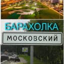Канал Доска объявлений VIP БАРАХОЛКА город Московский в MAX