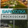 MAX-канал Доска объявлений VIP БАРАХОЛКА город Московский