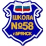 MAX-канал МБОУ СОШ № 58 г. Брянска