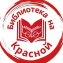 Канал Библиотека на Красной Клин в MAX