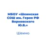 MAX-канал МБОУ "Шеинская СОШ им. Героя РФ Ворновского Ю.В. Корочанского муниципального округа"