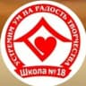 MAX-канал МБОУ СОШ №18 ст.Новомалороссийской
