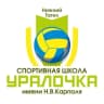 MAX-канал МБУ ДО "СШ "Уралочка" им. Н.В. Карполя