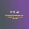 MAX-канал МБОУ ДО «Кошехабльская ДЮСШ»