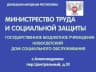 MAX-канал ГБУ "Новосветский ДСО"