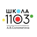 Канал Школа №1103 в MAX