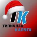 Канал Типичная Калуга | Обнинск | Боровск | Медынь | Мещовск | Таруса | Юхнов в MAX