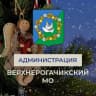 MAX-канал Администрация Верхнерогачикского муниципального округа Херсонской области