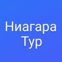 Канал Ниагара-тур /г.Казань. Туры на автобусе, поезде, самолете, речные круизы, морские круизы, санатории, заграница, Соль-Илецк. Экскурсии для школьных групп в MAX