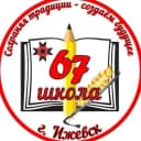 Канал МБОУ "СОШ №67" города Ижевска в MAX