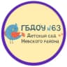 MAX-канал Официальный канал ГБДОУ детский сад № 63 Невского района Санкт-Петербурга