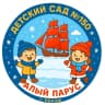 MAX-канал МАДОУ ЦРР - детский сад №150 г. Пензы «Алый парус»