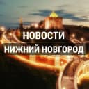 Канал НИЖНИЙ НОВГОРОД • НОВОСТИ 52 в MAX