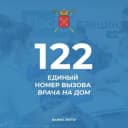 Бот Служба 122 СПб в MAX