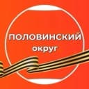 Канал ПОЛОВИНСКИЙ муниципальный округ в MAX