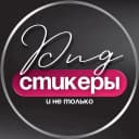 Канал СТИКЕРЫ PNG ДЛЯ СТОРИС в MAX