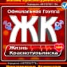 MAX-канал Жизнь Краснотурьинска