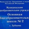MAX-канал МБОУ  "ООШ 2 г. Зубцов"