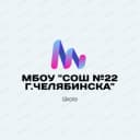 Канал МБОУ "СОШ №22 г.Челябинска" в MAX