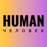 MAX-канал Человек/Human| Голос специалиста по персоналу