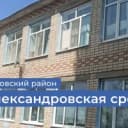 Канал МКОУ "Александровская СШ" в MAX