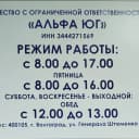 Канал УК ООО "Альфа Юг" в MAX