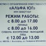 MAX-канал УК ООО "Альфа Юг"