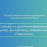 MAX-канал ГКУСО БСРЦН Гармония