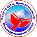 Канал МКОУ "СОШ с. Прималкинского" в MAX