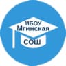 MAX-канал МБОУ «Мгинская СОШ»