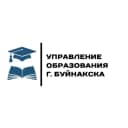 Канал Управление образования г.Буйнакска в MAX