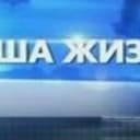 Канал Районная газета "Наша жизнь" в MAX